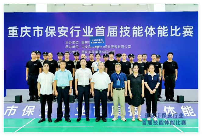 重慶市保安行業首屆技能體能比賽主城第三賽區成功舉辦